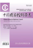 中国感染控制杂志 2020年 19卷 8期